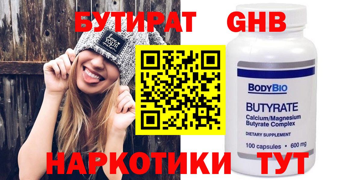 Бутират бутик  Вход с VPN  Гулькевичи 