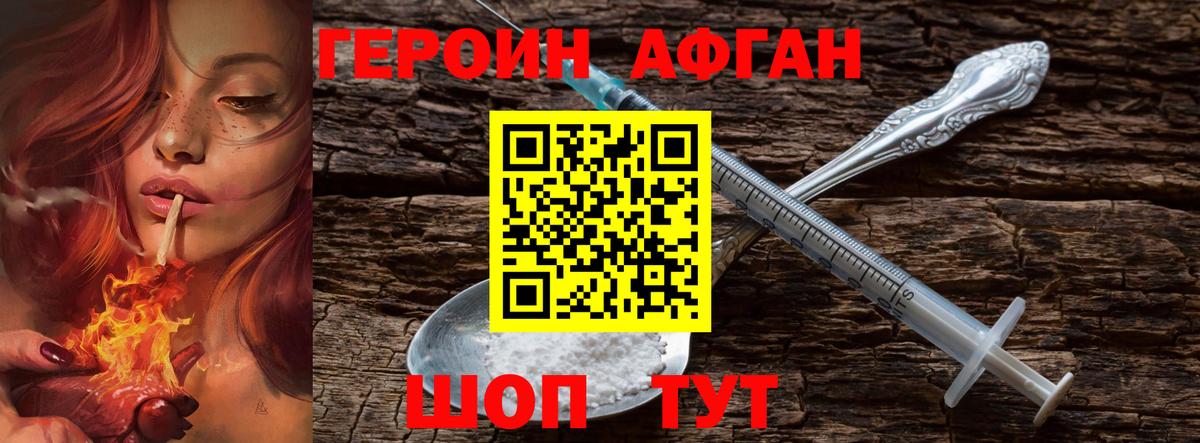 ГЕРОИН Афган  Вход с VPN  Гулькевичи 