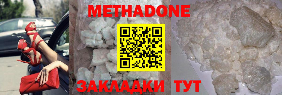 Метадон кристалл  Вход с VPN  МЕТАДОН methadone  Гулькевичи 