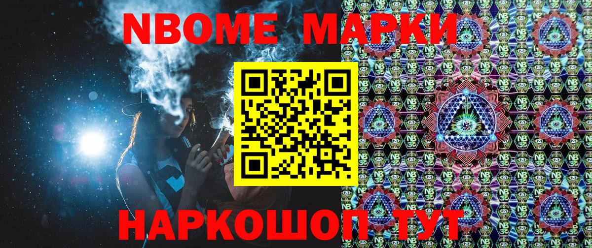 Марки N-bome  Наркотические марки 1,8мг  Вход с VPN  Гулькевичи  Наркотические марки 1,8мг 