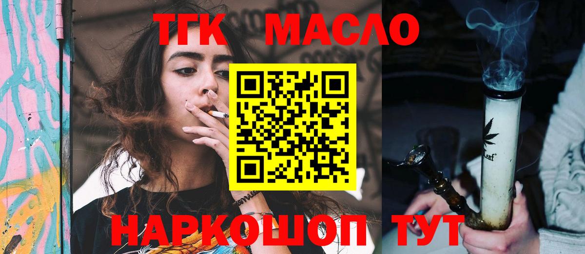 ТГК жижа  Вход с VPN  ТГК концентрат  Гулькевичи 